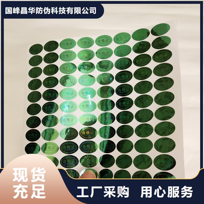 防伪商标分类和特点