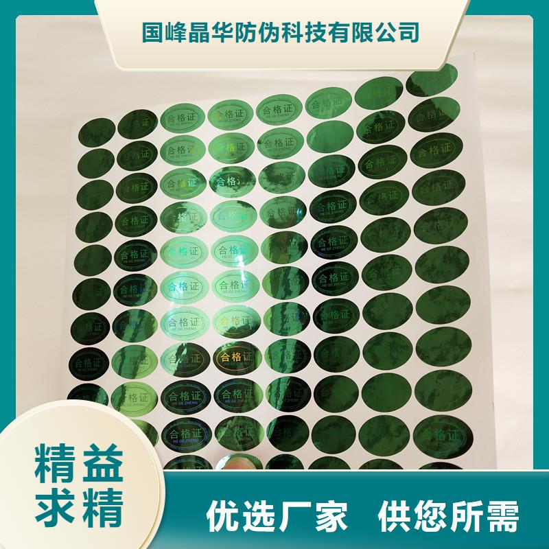 防伪商标真材实料诚信经营