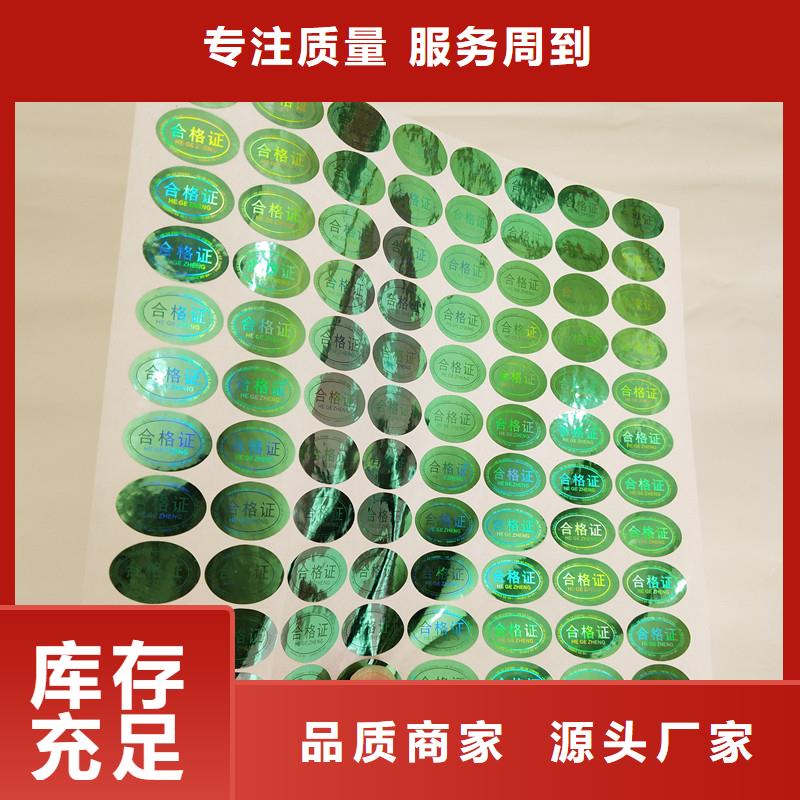 防伪商标源头厂家经验丰富