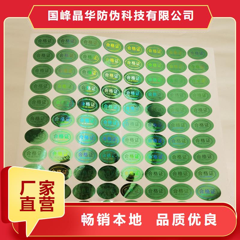 防伪商标专业生产团队