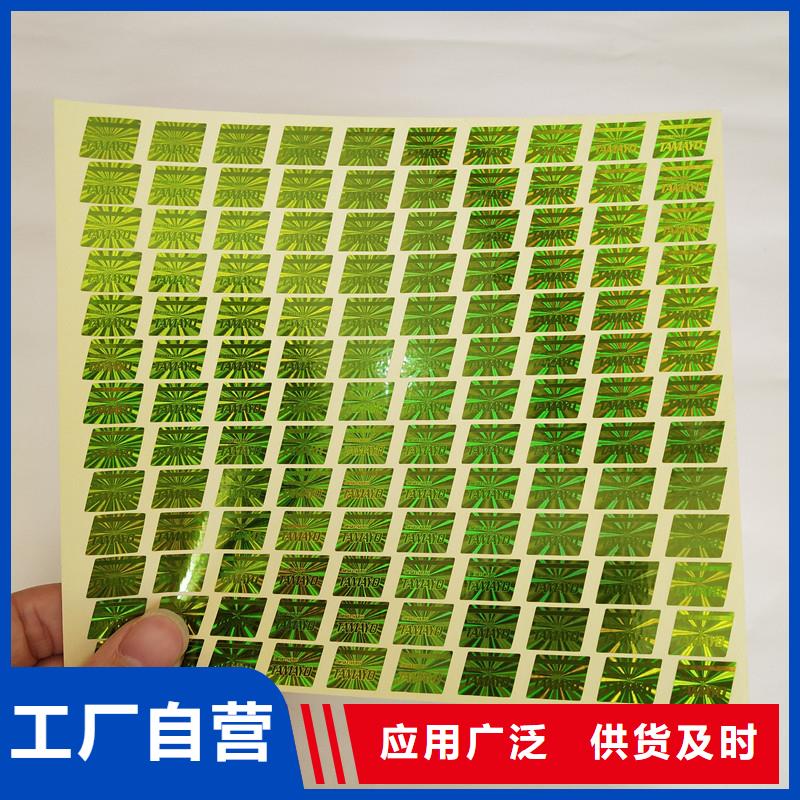 防伪商标精选优质材料