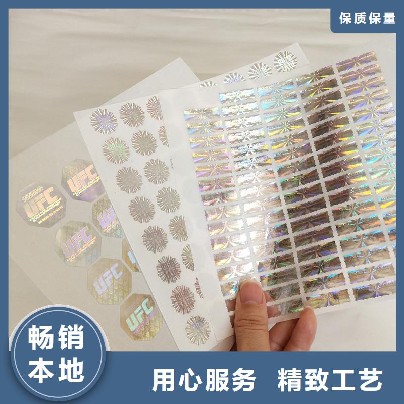 防伪商标放心选购
