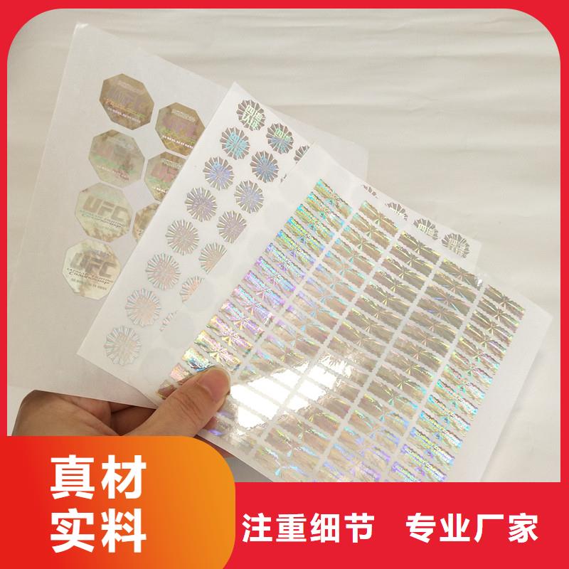 防伪商标长期供应