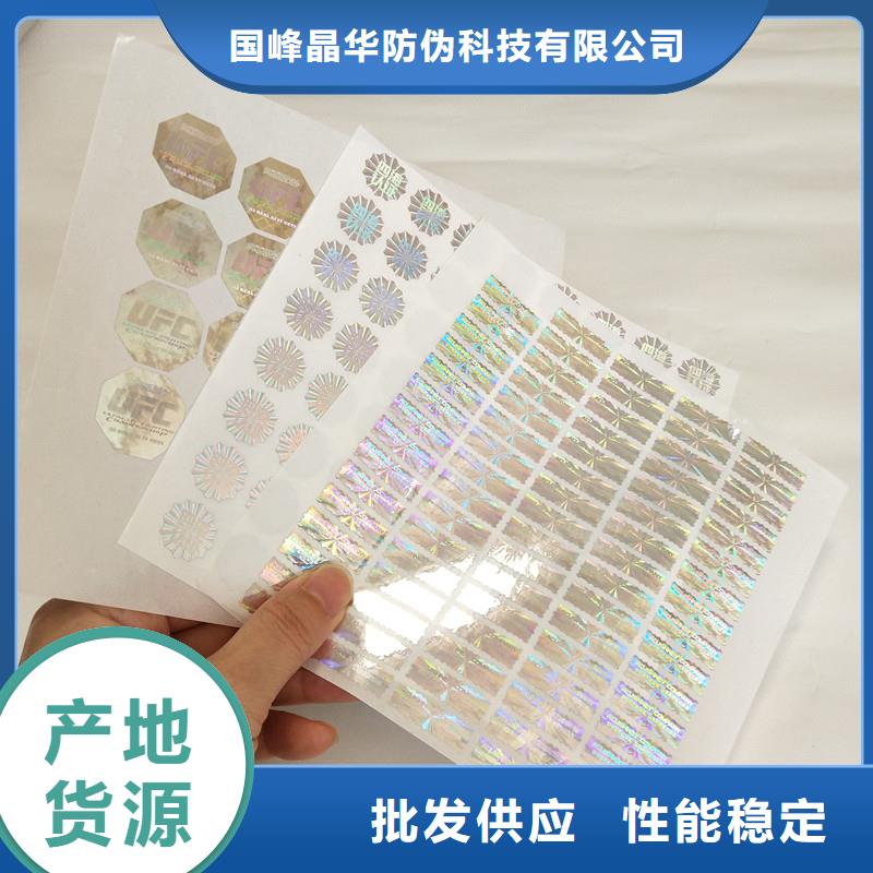 防伪商标工厂直销