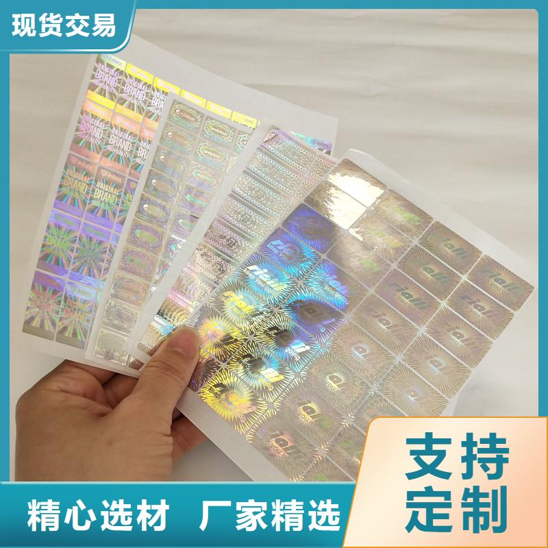 防伪商标专注质量