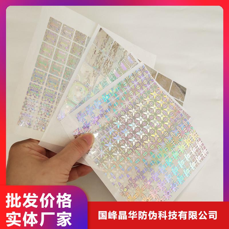 防伪商标厂家技术完善