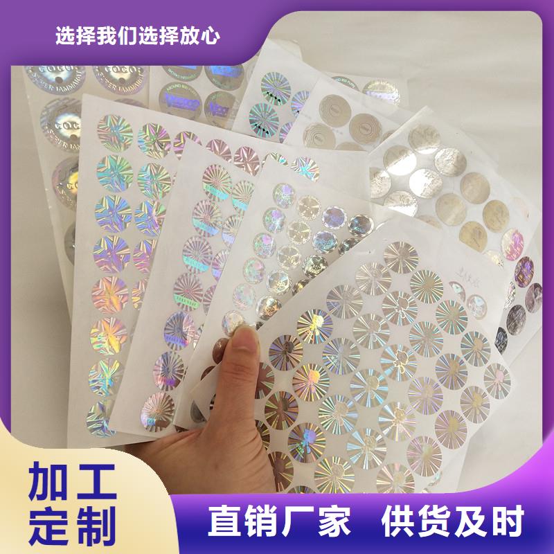 防伪商标长期供应