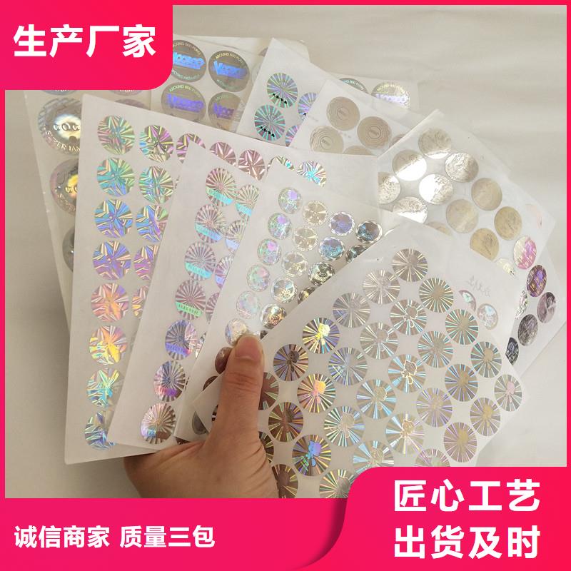  防伪商标放心得选择