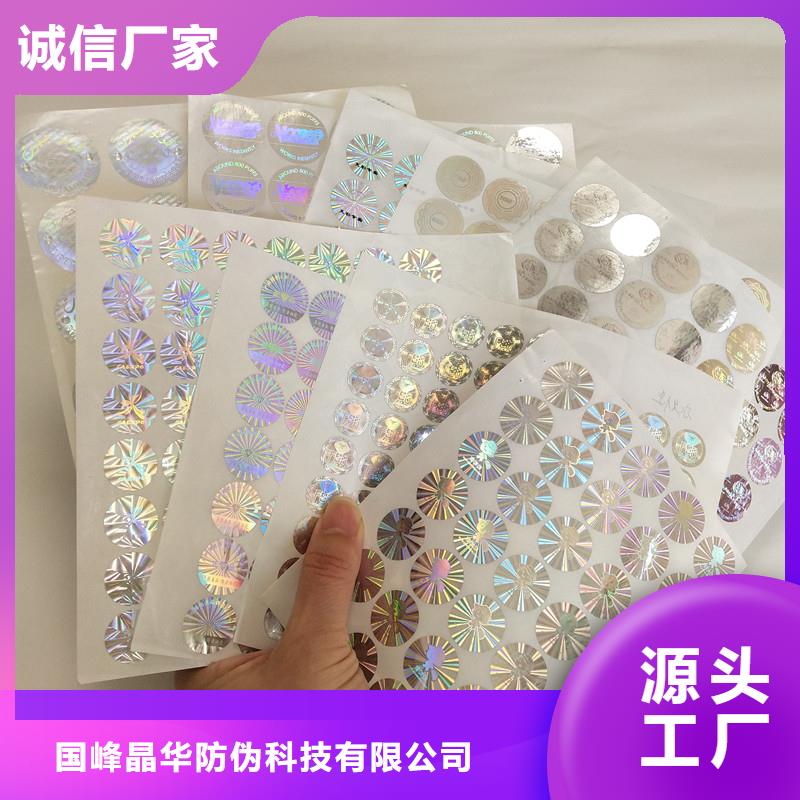  防伪商标种类齐全