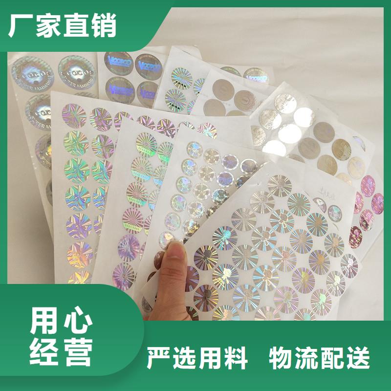 防伪商标放心得选择