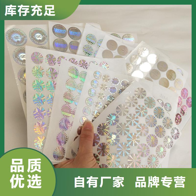 防伪商标优选原材