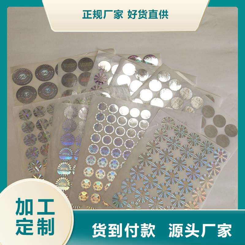 防伪商标种类齐全