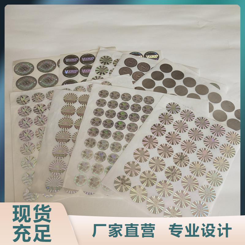 防伪商标专注质量