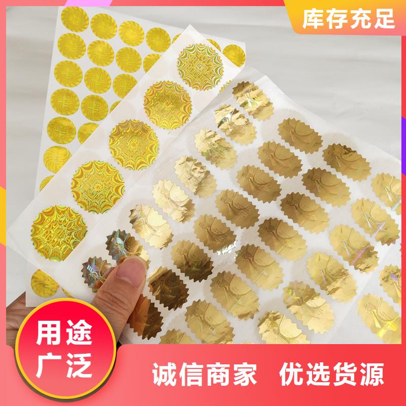 防伪商标当日价格