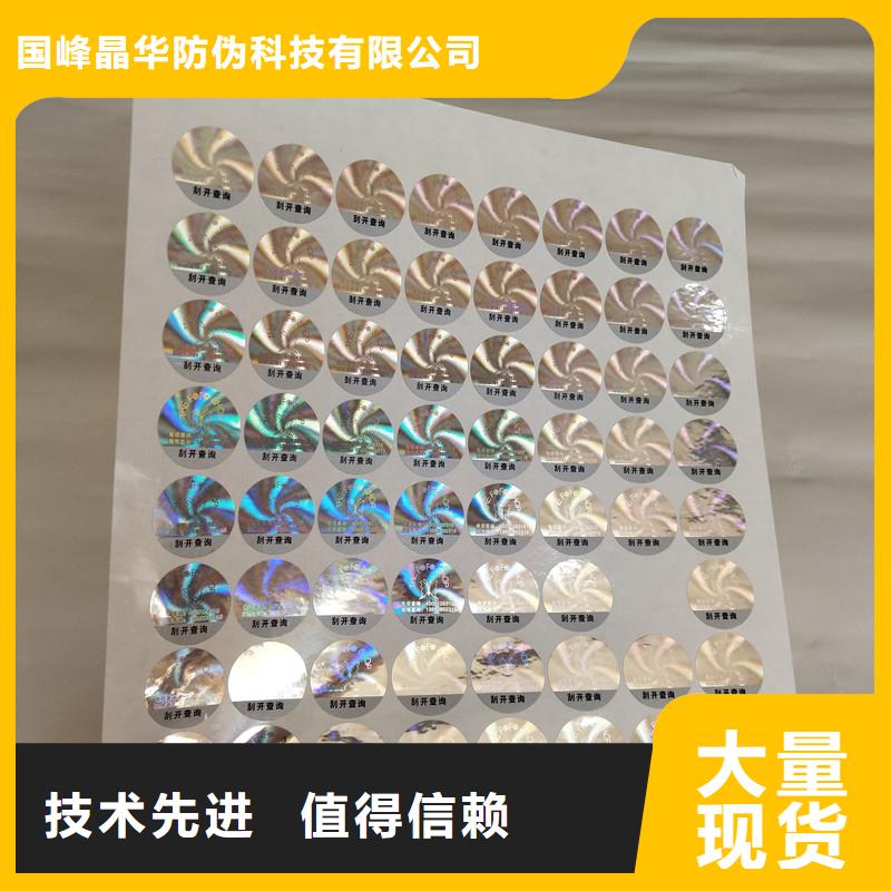 防伪商标订购