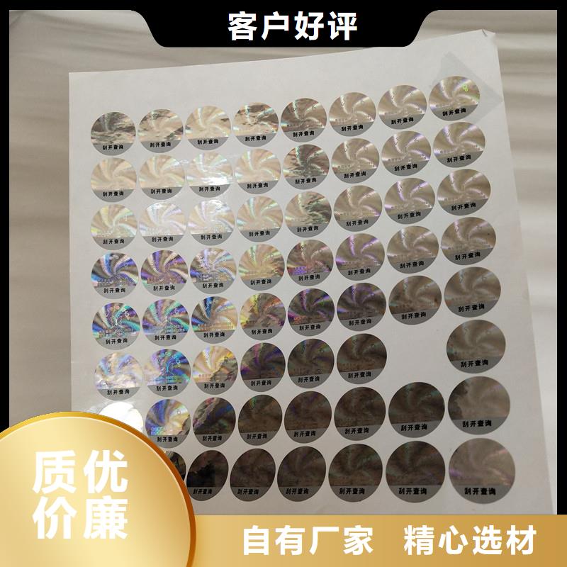防伪商标源厂直接供货
