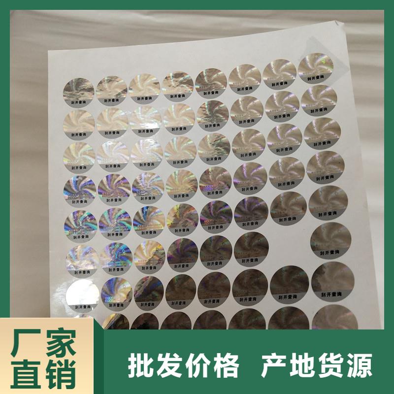 防伪商标产地源头好货