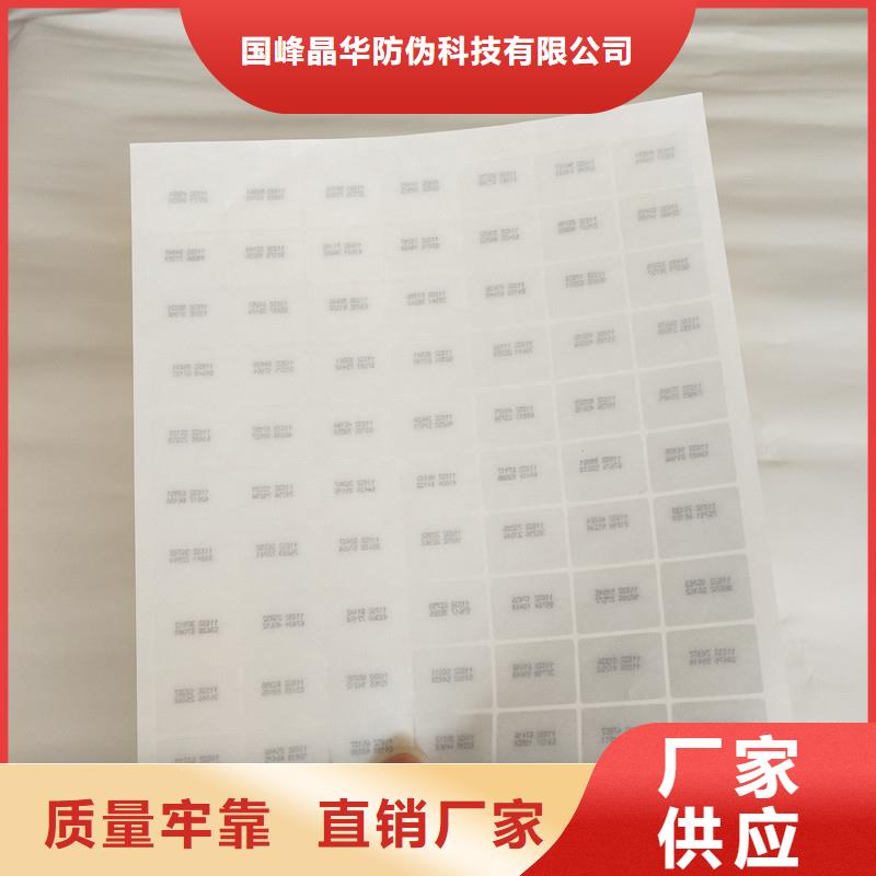防伪商标工厂直销