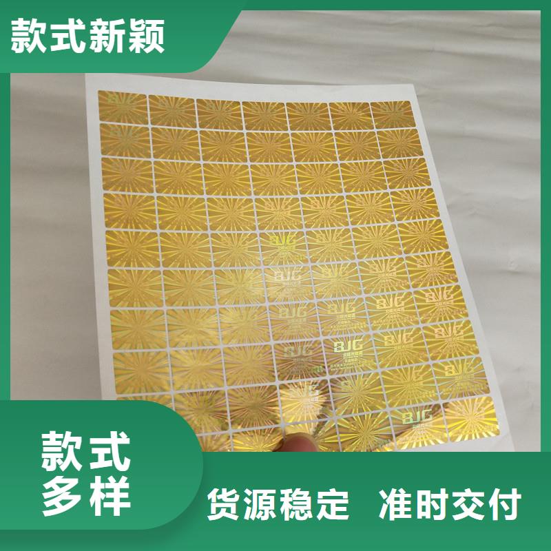 防伪商标来图加工定制