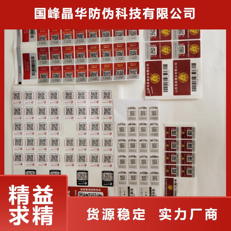 防伪商标质量看得见