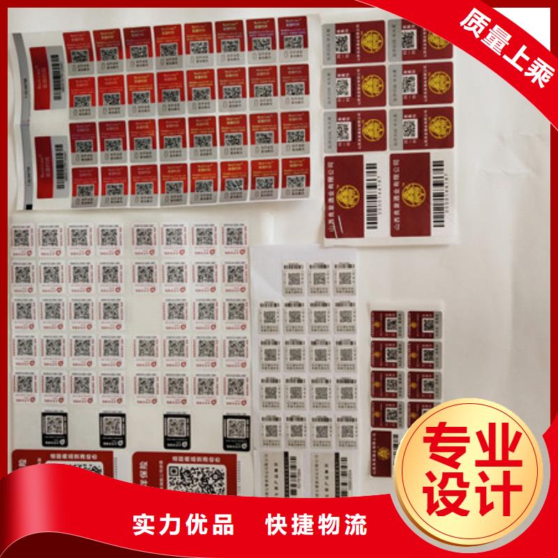  防伪商标极速发货