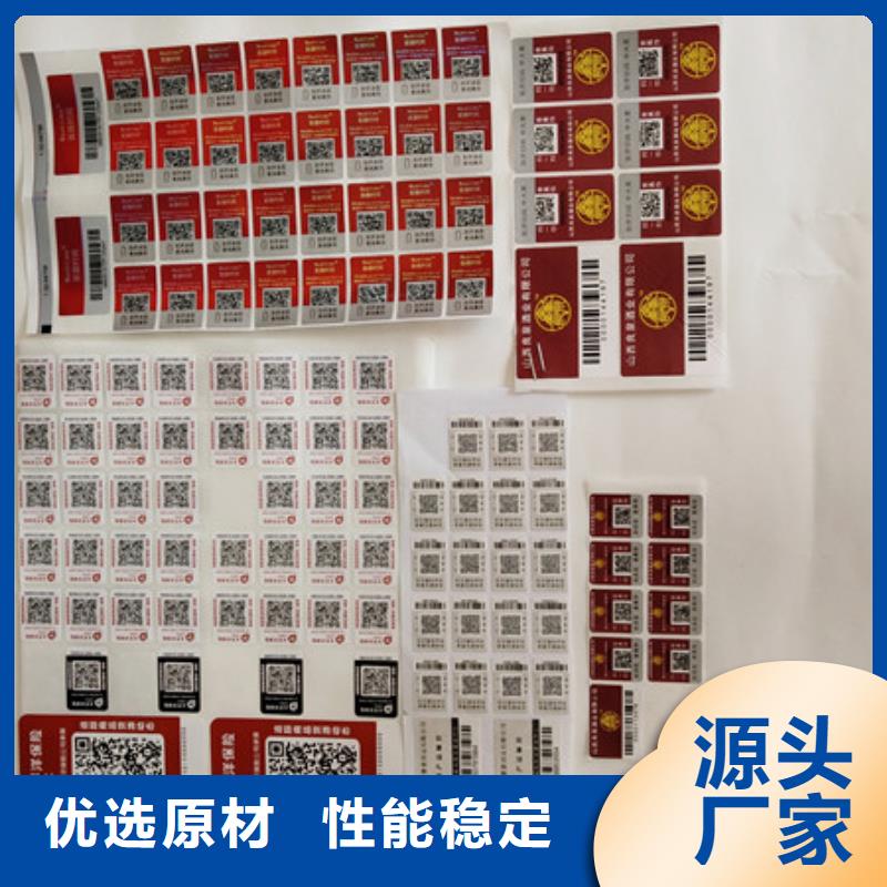 防伪商标生产加工