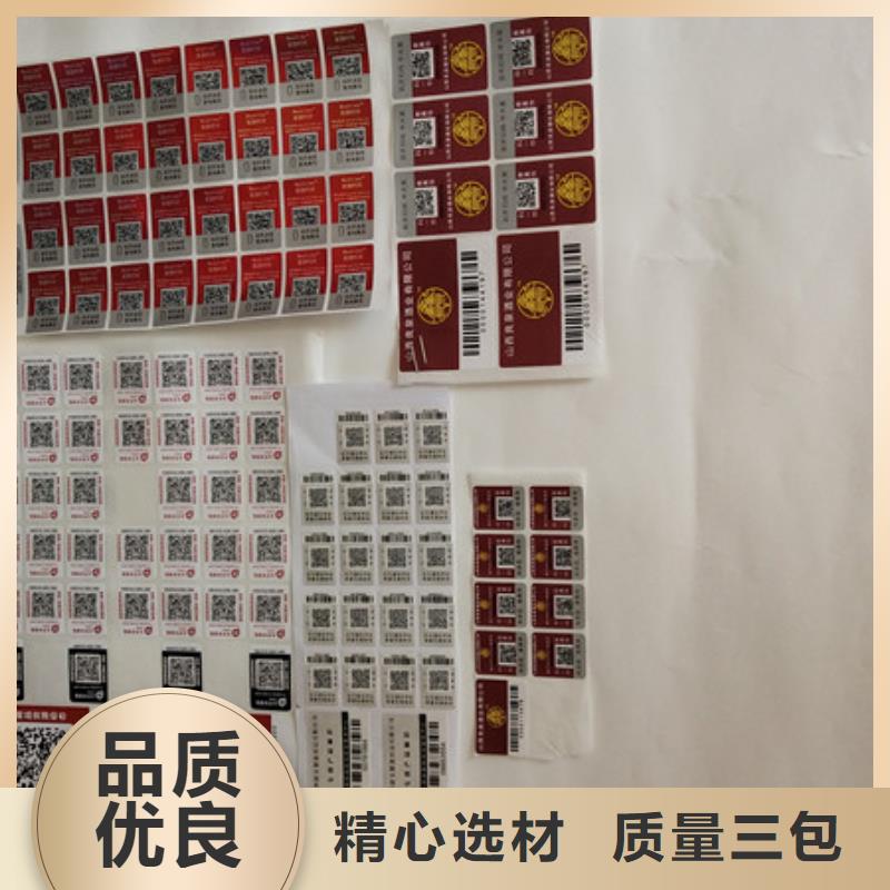  防伪商标品质商家