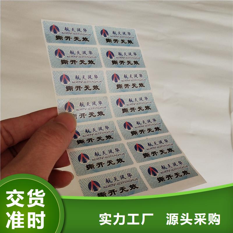 防伪商标精选优质材料