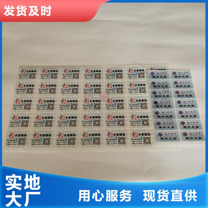 防伪商标可零售可批发