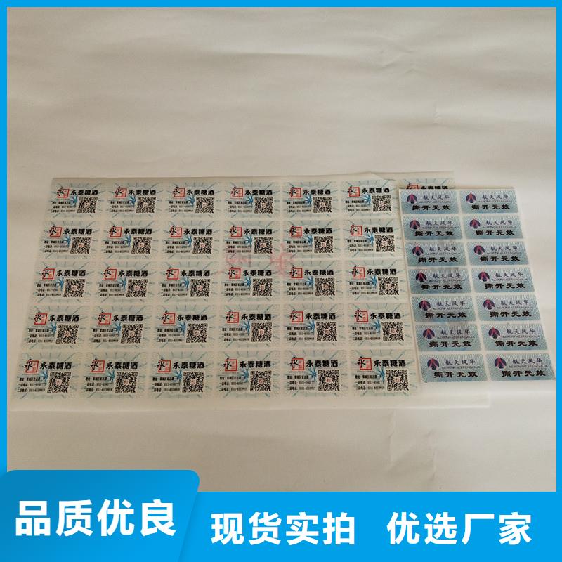 防伪商标优选原材