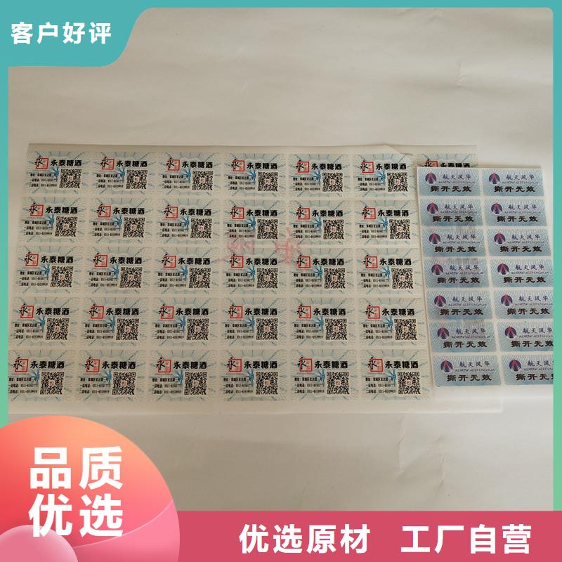 防伪商标品质值得信赖