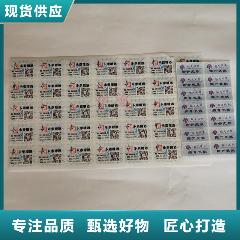 防伪商标生产厂家