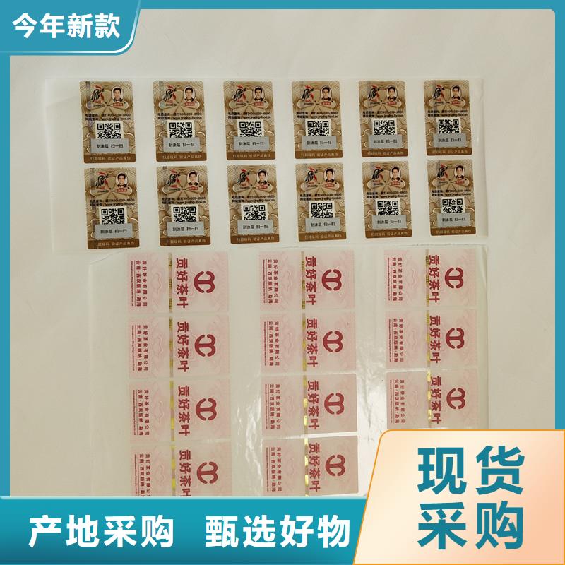  防伪商标品质商家