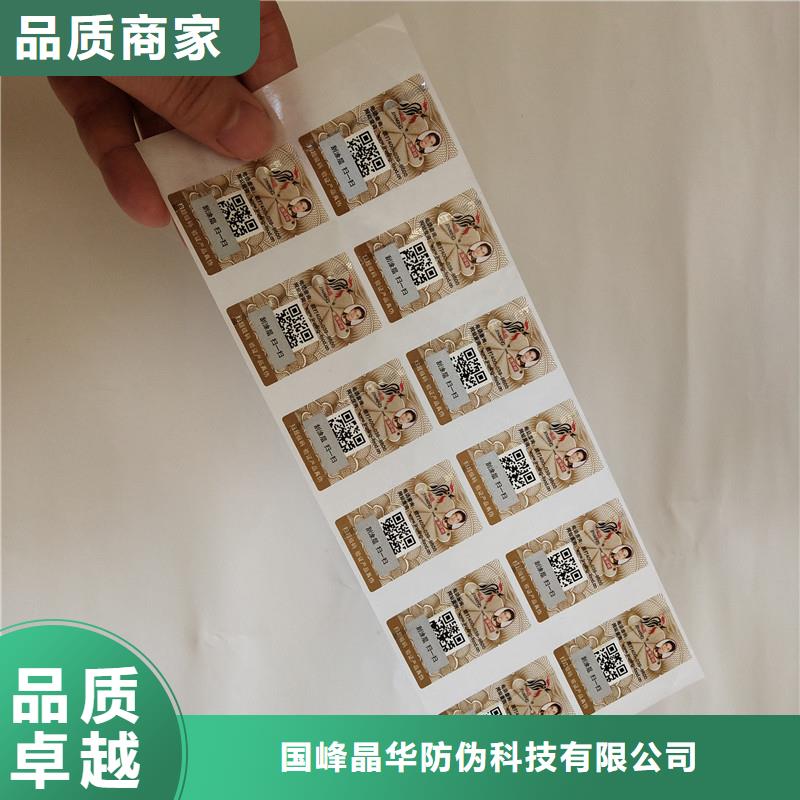  防伪商标放心得选择