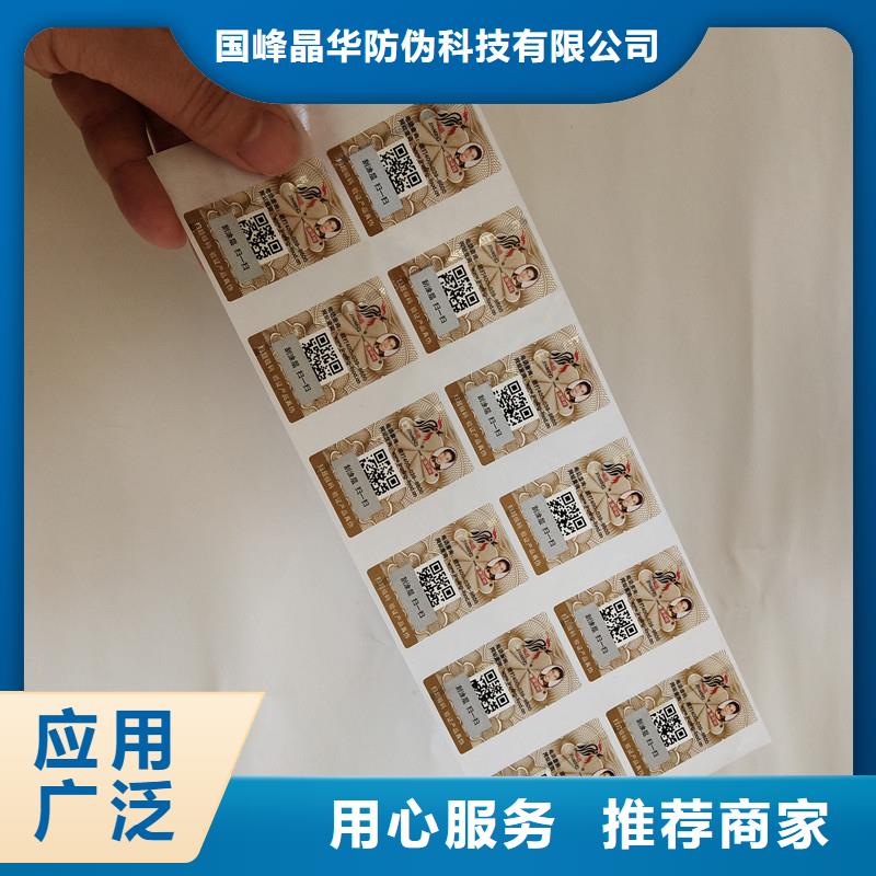  防伪商标好货直供