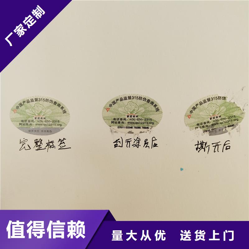  防伪商标极速发货