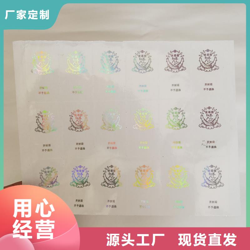 防伪商标放心选购