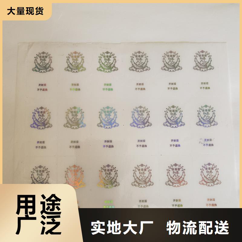 防伪商标打造行业品质