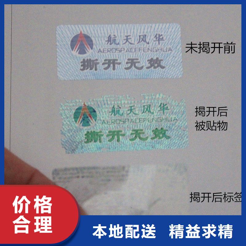  防伪商标放心得选择