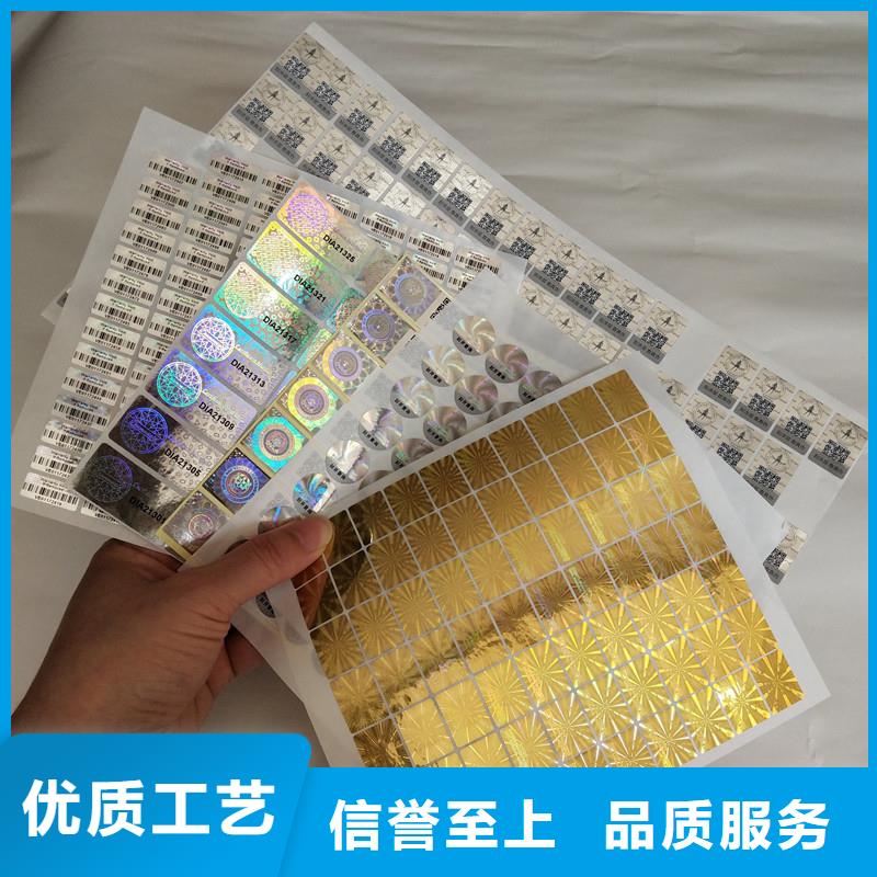 防伪商标质量看得见