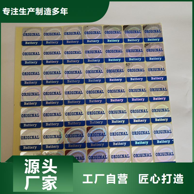 防伪商标保障
