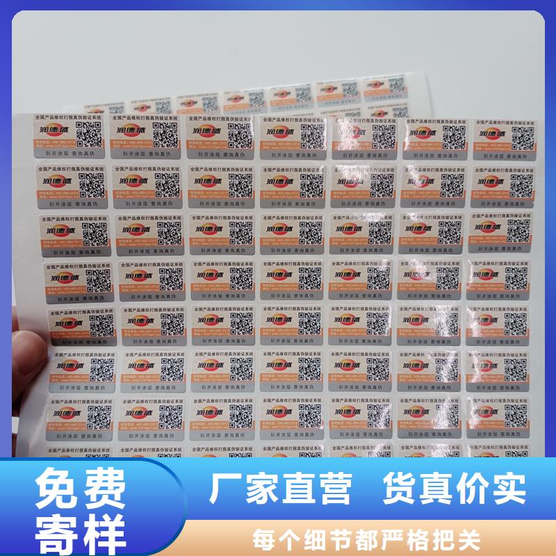  防伪商标源头厂源头货