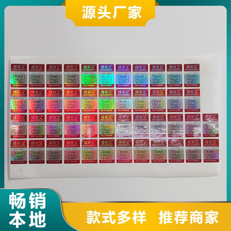 防伪商标专业生产N年