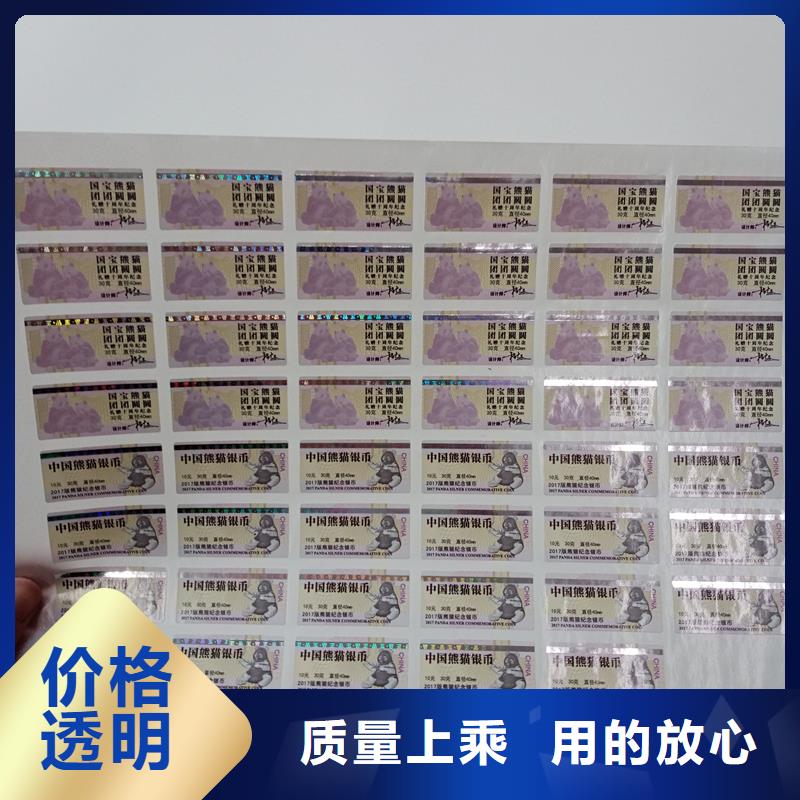  防伪商标品质商家