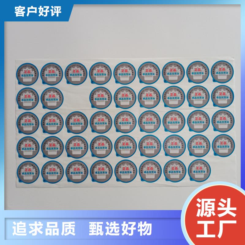 防伪商标源头厂家经验丰富