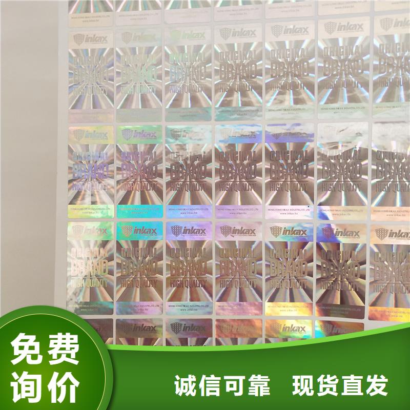 防伪标贴行业优选