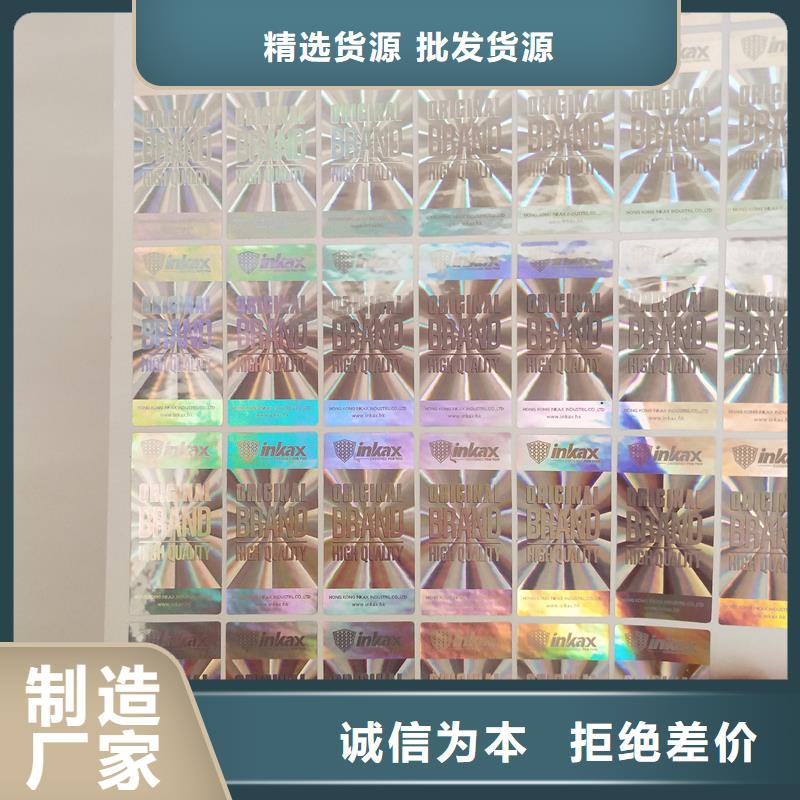 防伪标贴自有生产工厂