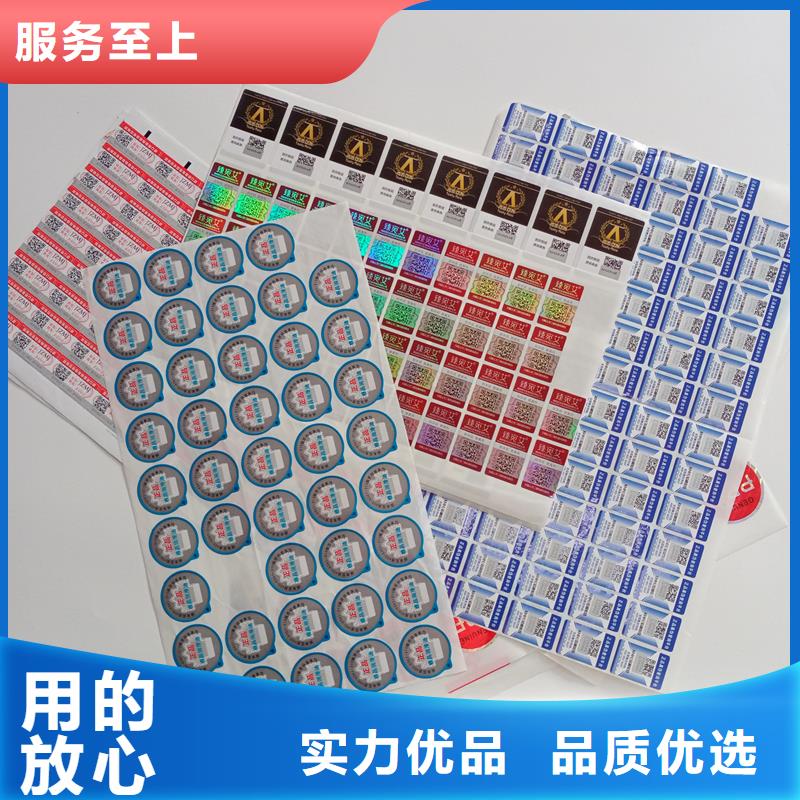 防伪标贴厂家