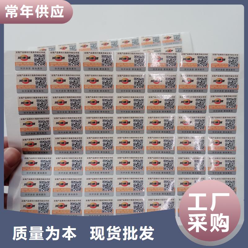 防伪标贴直销厂家