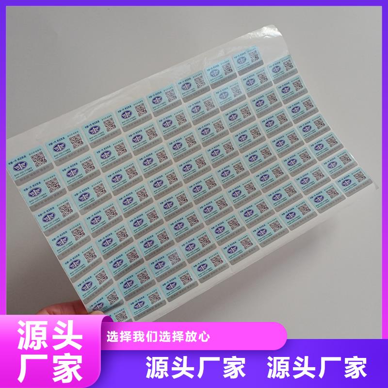 防伪标贴精选优质材料